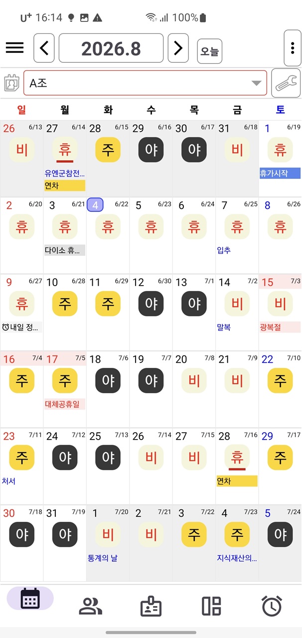 모아교대 메인 달력 화면