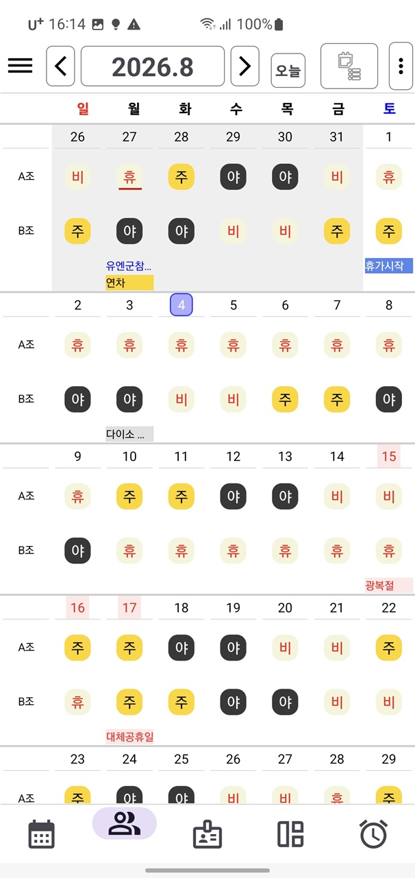 동료 근무표 비교