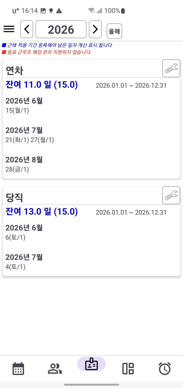 근태 관리