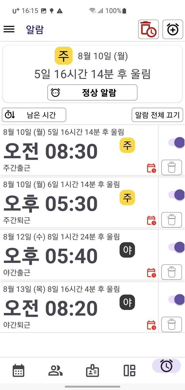 스마트 알람