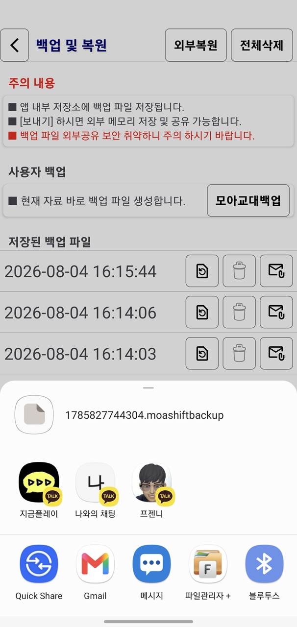 데이터 백업 및 복원